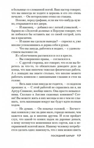 Последний барьер фото книги 17