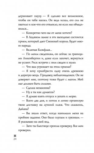 Ледяное сердце фото книги 24