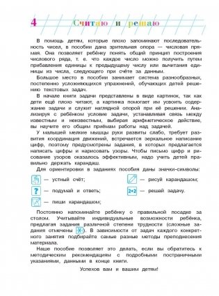 Считаю и решаю: для детей 5-6 лет. Часть 2 фото книги 5