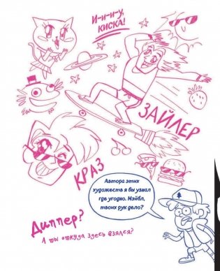 Гравити Фолз. Не раскрашивай эту книгу! фото книги 3