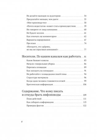 Евангелист бизнеса. Рассказы о контент-маркетинге и бренд-журналистике в России фото книги 3