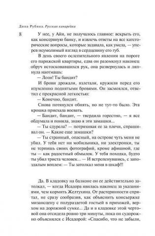 Русская канарейка. Блудный сын фото книги 3