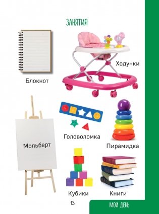 Моя первая книга. Изучаю все вокруг фото книги 14