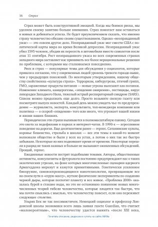 Страх. Почему мы неправильно оцениваем риски, живя в самое безопасное время в истории фото книги 12