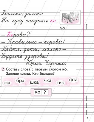 Письмо. Учебное пособие для 1 класса фото книги 3