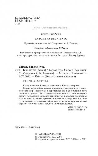 Тень ветра фото книги 3