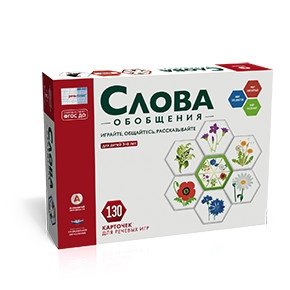 Речь плюс. Слова. Обобщения. Обучающие речевые игры для детей от 3 лет. ФГОС (130 карточек) фото книги