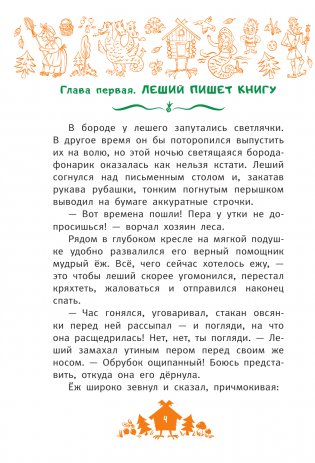 Мой лес, или Верните кукушку! фото книги 4