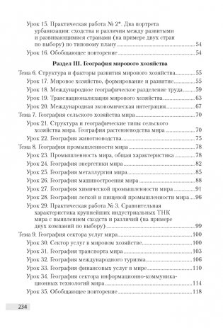География в 10 классе. Учебно-методическое пособие для учителей. ГРИФ фото книги 10