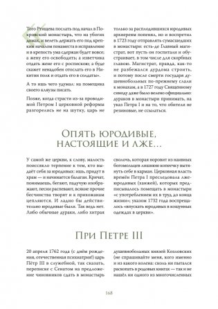 Чумовой психиатр. Пугающая и забавная история психиатрии фото книги 6