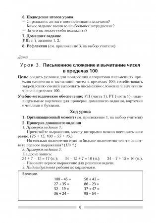 Математика. План-конспект уроков. 3 класс фото книги 7