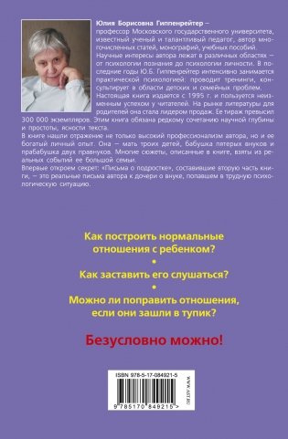 Общаться с ребенком. Как? фото книги 15