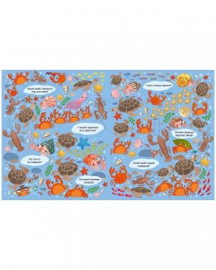 Найди и покажи. Океаны и моря фото книги 7