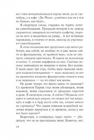 Все цветы Парижа фото книги 11