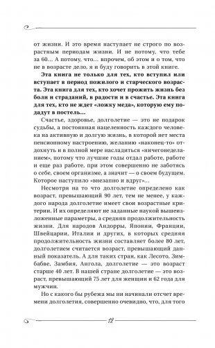 Возвращение в жизнь. Ломая стереотипы фото книги 13