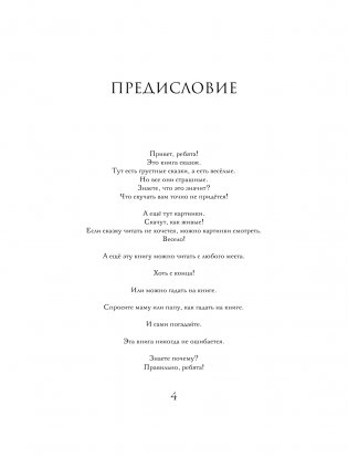 Личики. Темные сказки фото книги 5