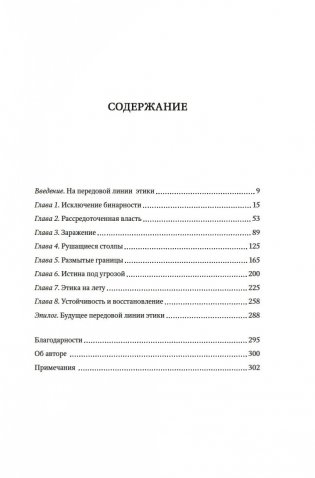 Сила этики. Искусство делать правильный выбор в нашем сложном мире фото книги 4