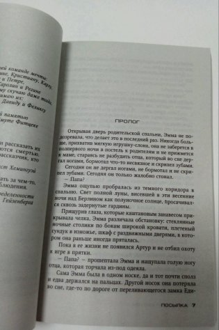 Посылка фото книги 3