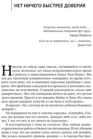 Скорость доверия. То, что меняет все фото книги 10