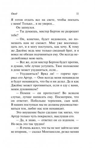 Овод фото книги 11