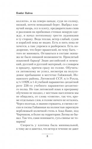 Второй помощник фото книги 5