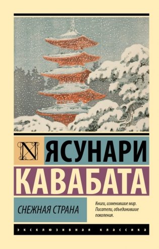 Снежная страна фото книги