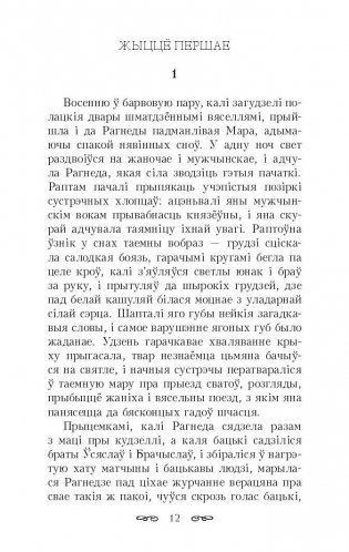 Тры жыцці княгіні Рагнеды фото книги 10