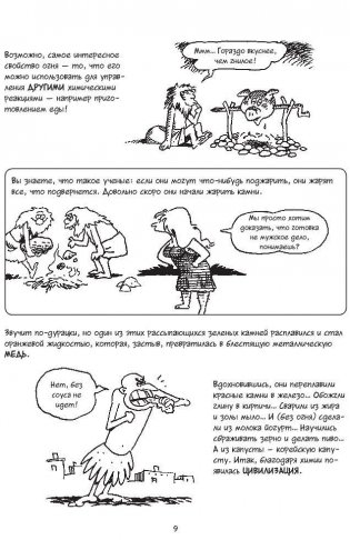 Химия. Естественная наука в комиксах фото книги 6