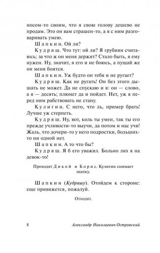 Гроза. Бесприданница фото книги 8