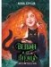Ведьма и ее питомцы фото книги маленькое 2