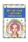 Несмеяна-царевна. Любимые сказки фото книги маленькое 2