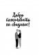 8 важных свиданий. Как создать отношения на всю жизнь фото книги маленькое 10
