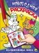 Новогодняя раскраска. Волшебница-зима фото книги маленькое 2