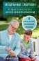Мобильный, смартфон. Лучший самоучитель для всех возрастов и поколений фото книги маленькое 2