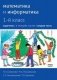 Математика и информатика. 1-й класс. Задачник. Часть 2 фото книги маленькое 2