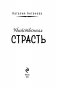 Убийственная страсть фото книги маленькое 5