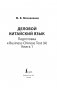 Деловой китайский язык. Подготовка к Business Chinese Test (А). Книга 1 фото книги маленькое 3