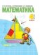 Математика. 4 класс. Учебник. В 2-х частях. Часть 1 фото книги маленькое 2