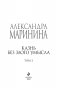 Казнь без злого умысла. Том 2 фото книги маленькое 5
