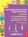 Познаю и развиваюсь. Учебное пособие для детей 4-5 лет. В 2-х частях. Часть 1 фото книги маленькое 2