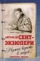 Нужно верить в людей… фото книги маленькое 2