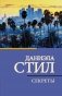 Секреты фото книги маленькое 2
