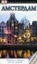 Амстердам фото книги маленькое 2
