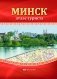 Минск Атлас туриста фото книги маленькое 2
