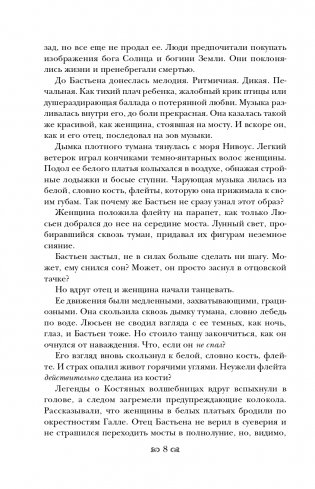 Луна костяной волшебницы фото книги 9