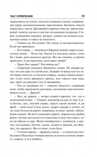 Ведьмак. Час Презрения фото книги 14