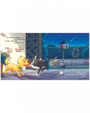 Сказка на ночь. Спокойной ночи, пёсик! фото книги 6