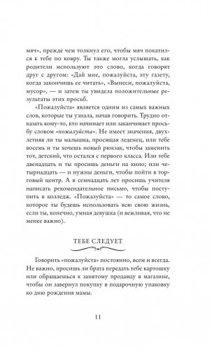 Этикет для юной леди. 50 правил, которые должна знать каждая девушка фото книги 11