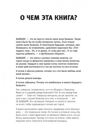 Бывшие. Книга о том, как класть на тех, кто хотел класть на тебя фото книги 9