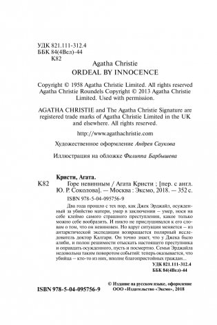 Горе невинным фото книги 12